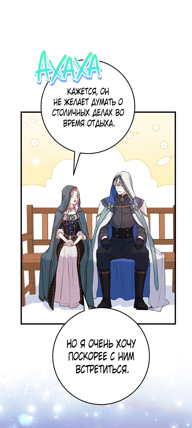 Манга Ограниченный по времени злодей поддерживает мой развод - Глава 41 Страница 35