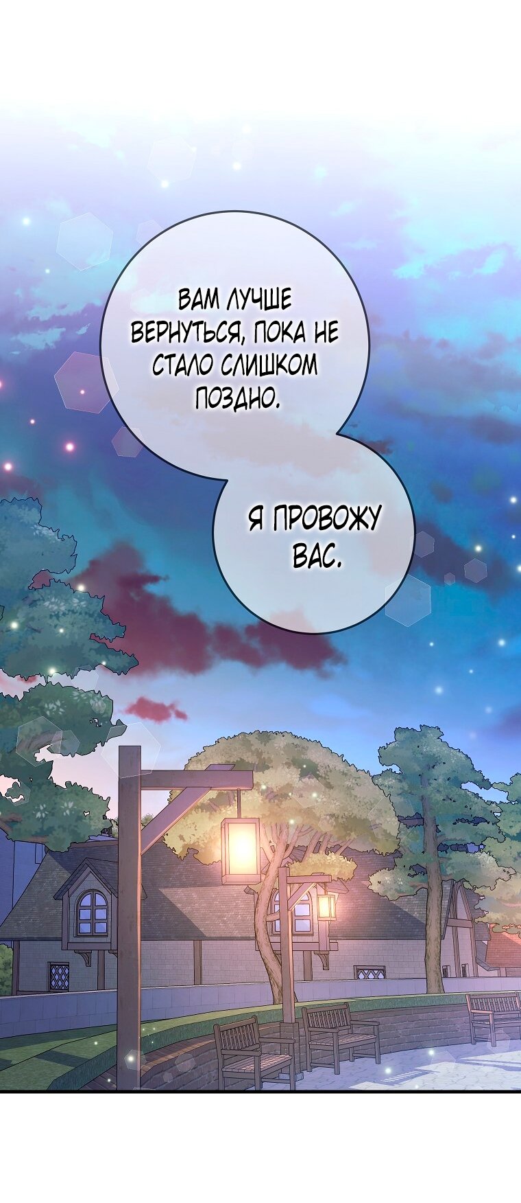 Манга Ограниченный по времени злодей поддерживает мой развод - Глава 41 Страница 49