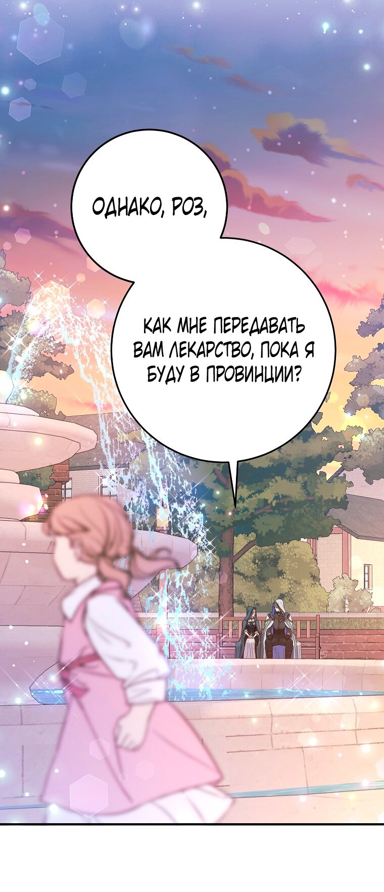 Манга Ограниченный по времени злодей поддерживает мой развод - Глава 41 Страница 36