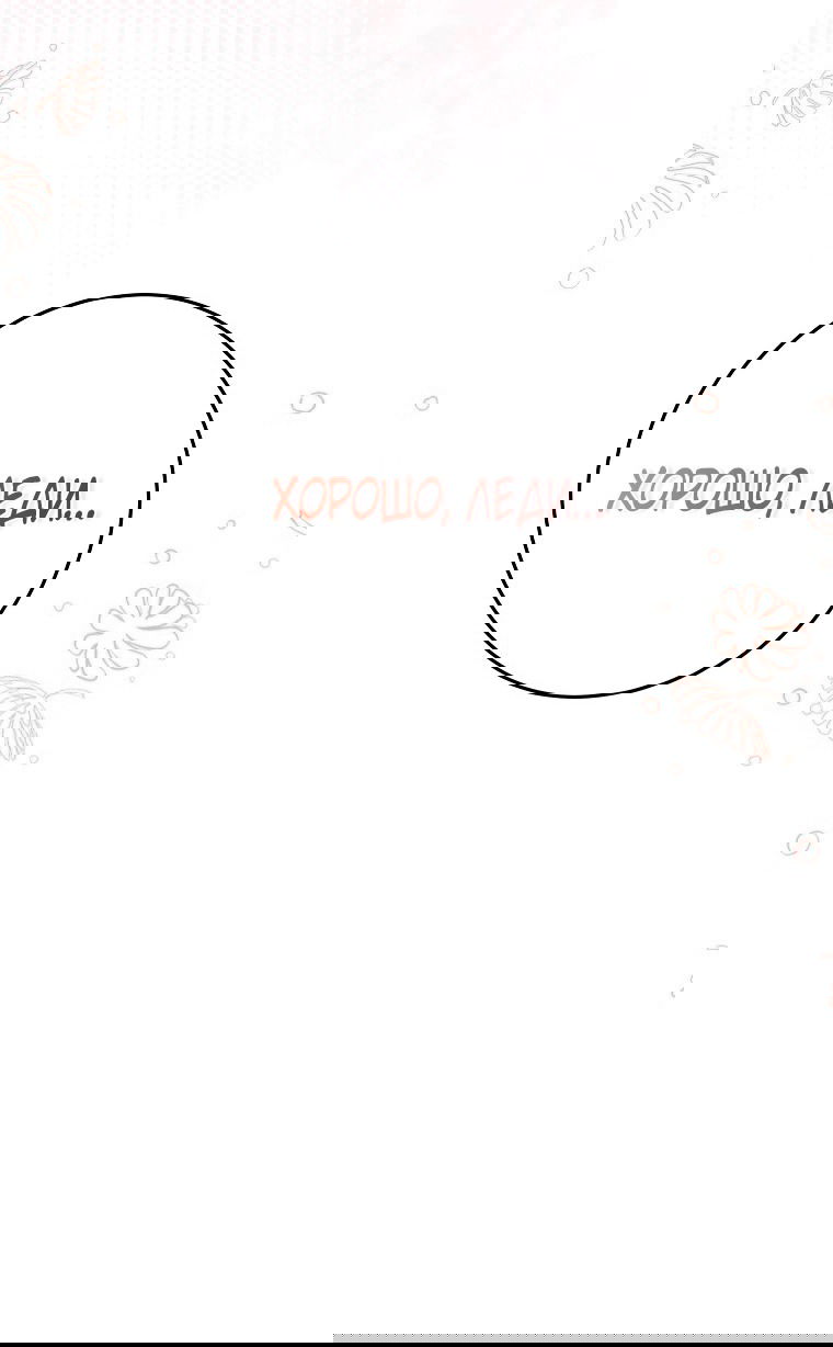 Манга Ограниченный по времени злодей поддерживает мой развод - Глава 41 Страница 13