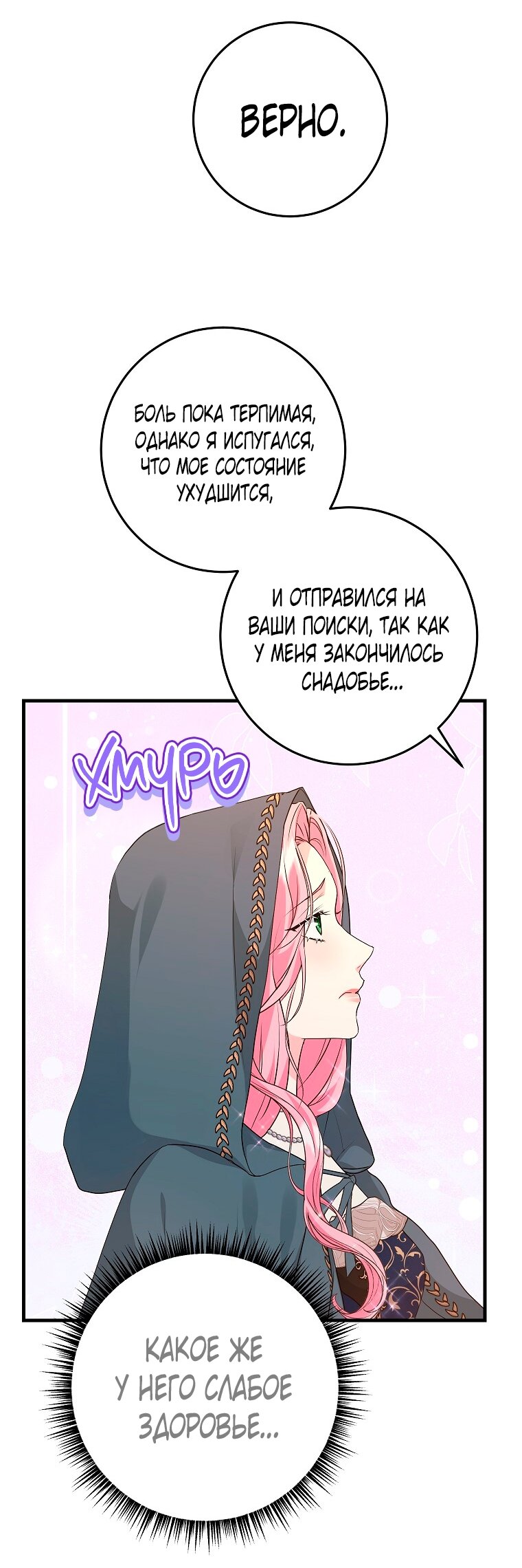 Манга Ограниченный по времени злодей поддерживает мой развод - Глава 41 Страница 5