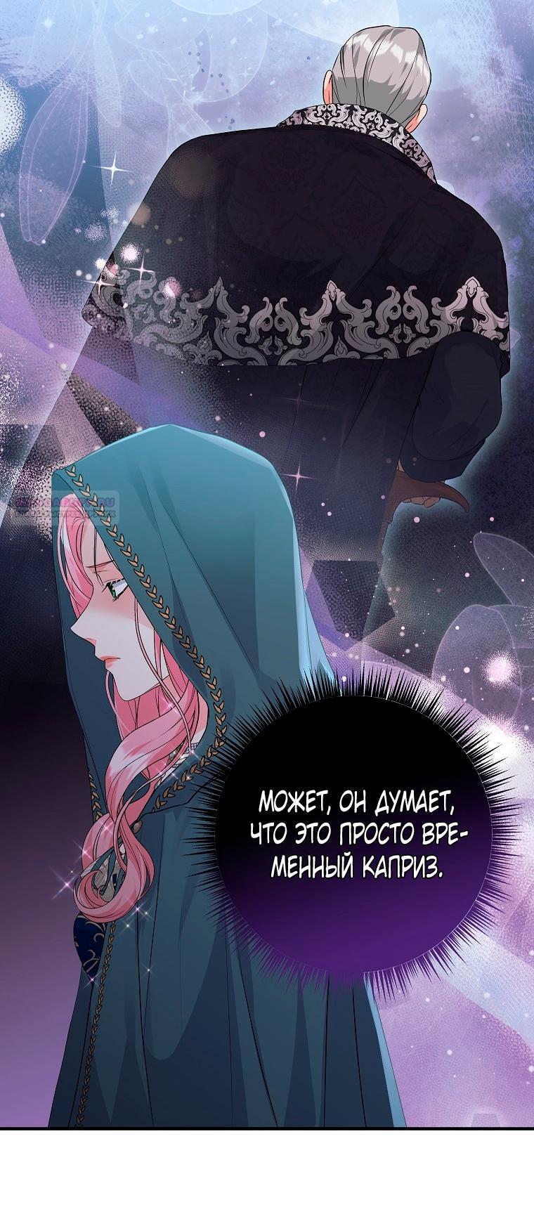 Манга Ограниченный по времени злодей поддерживает мой развод - Глава 41 Страница 34