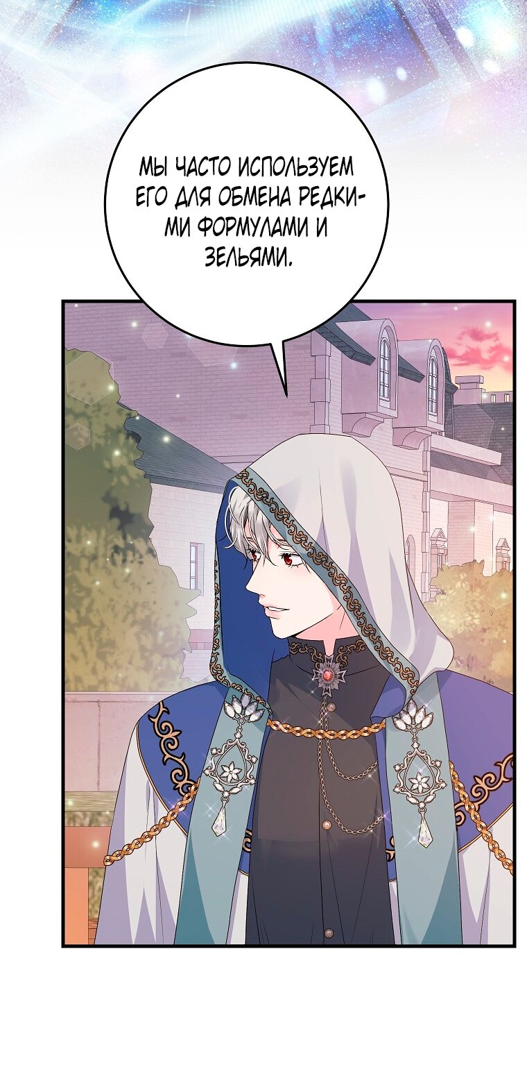 Манга Ограниченный по времени злодей поддерживает мой развод - Глава 41 Страница 44