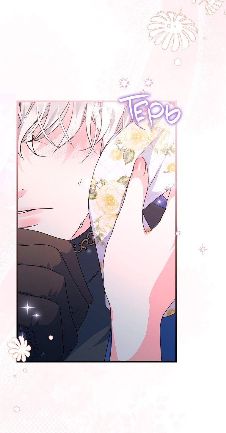 Манга Ограниченный по времени злодей поддерживает мой развод - Глава 41 Страница 12