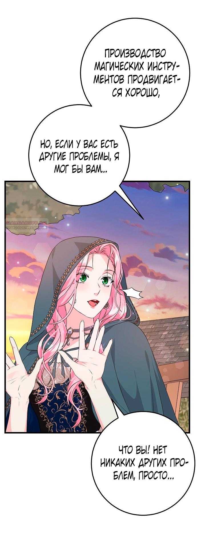 Манга Ограниченный по времени злодей поддерживает мой развод - Глава 41 Страница 22