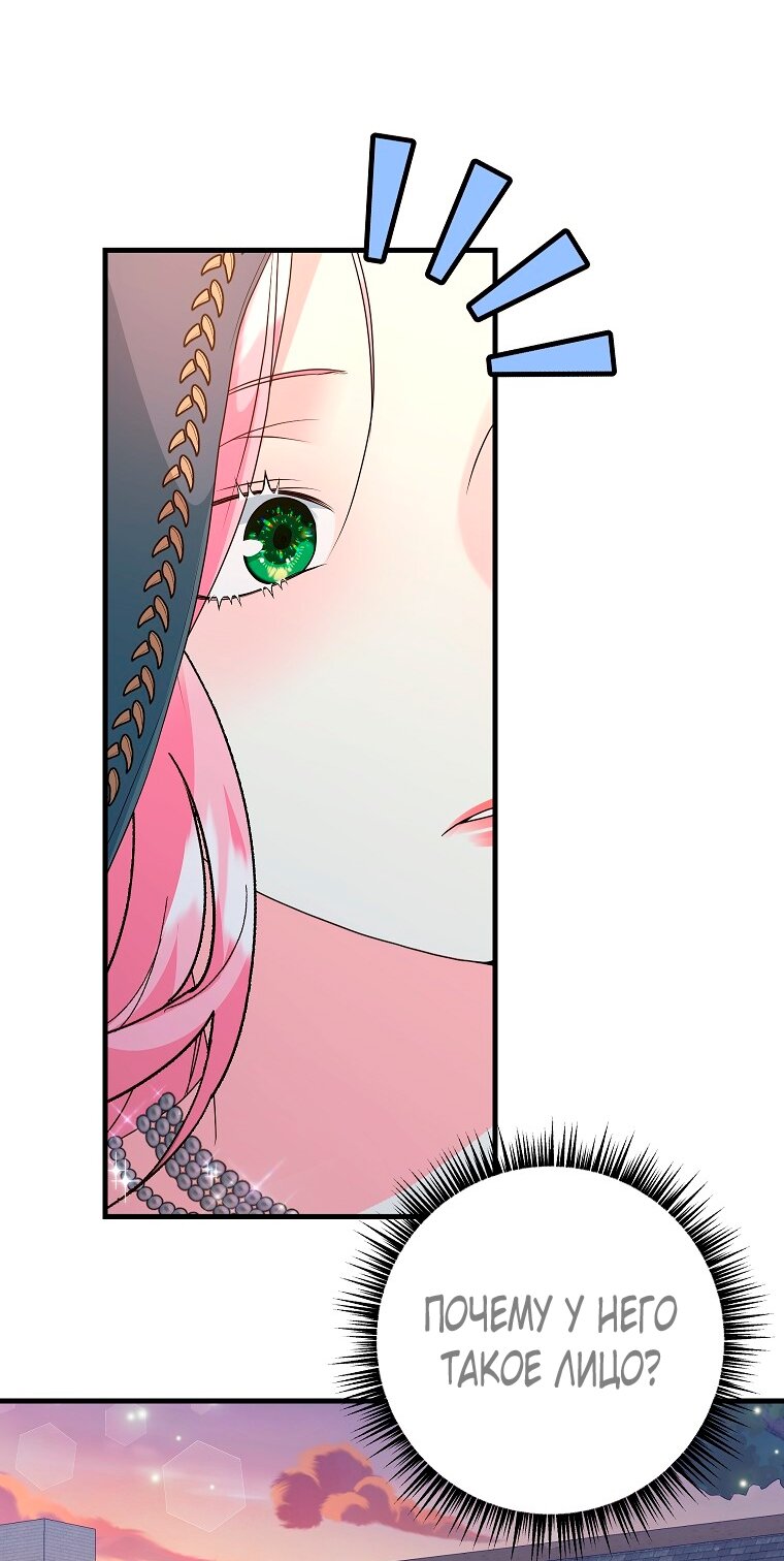 Манга Ограниченный по времени злодей поддерживает мой развод - Глава 41 Страница 39