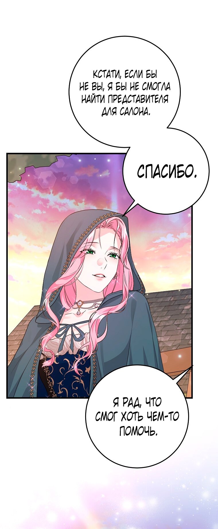 Манга Ограниченный по времени злодей поддерживает мой развод - Глава 41 Страница 16