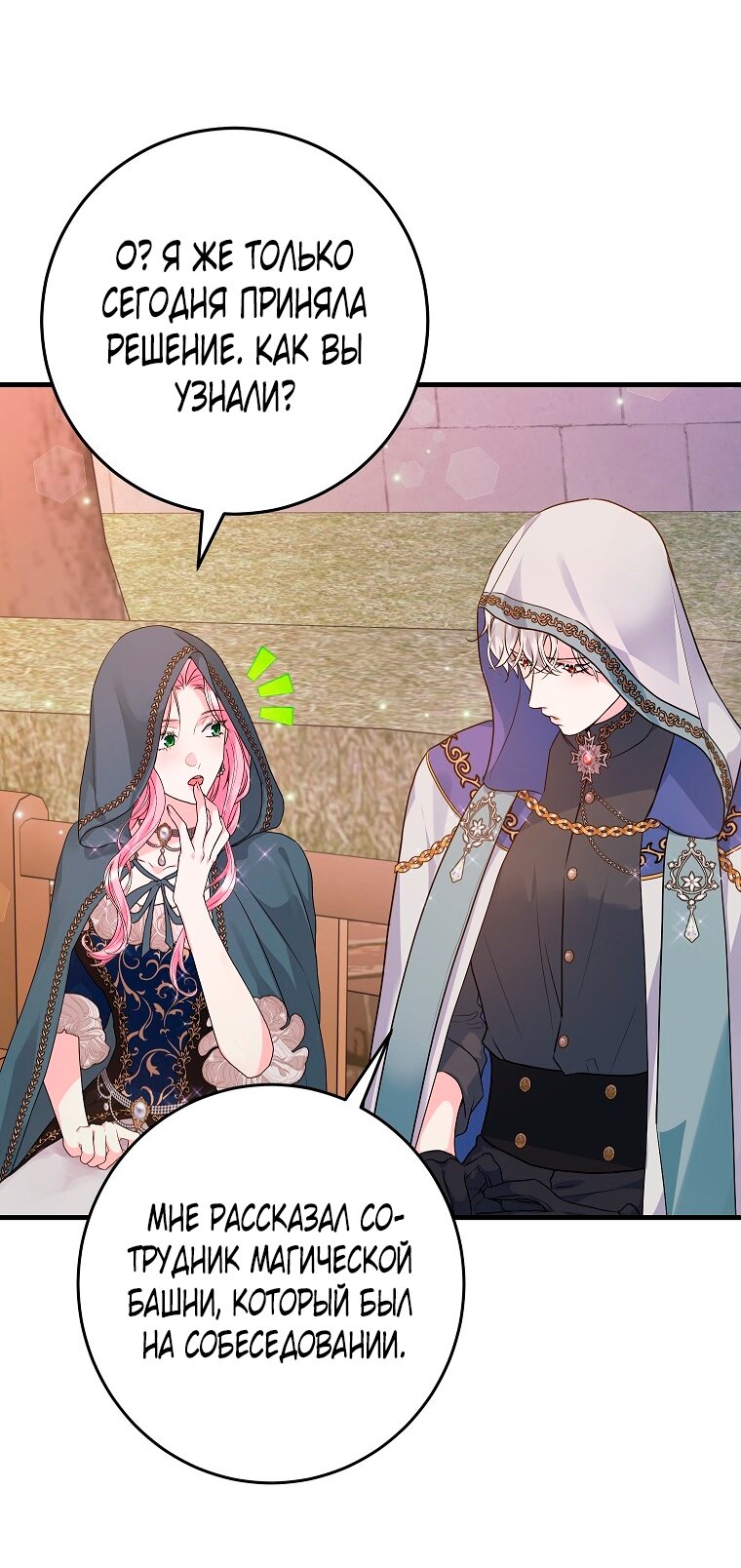 Манга Ограниченный по времени злодей поддерживает мой развод - Глава 41 Страница 19