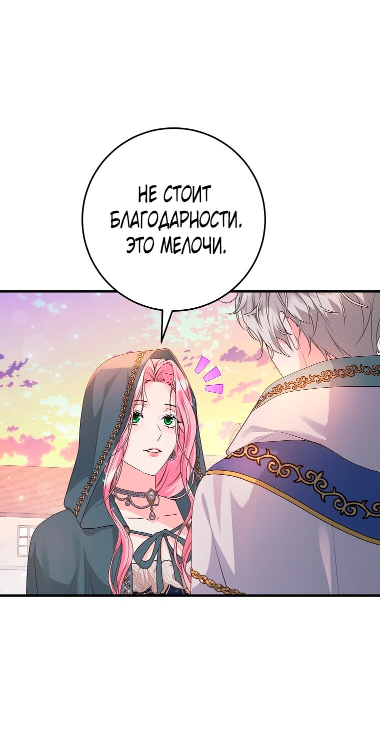 Манга Ограниченный по времени злодей поддерживает мой развод - Глава 41 Страница 7