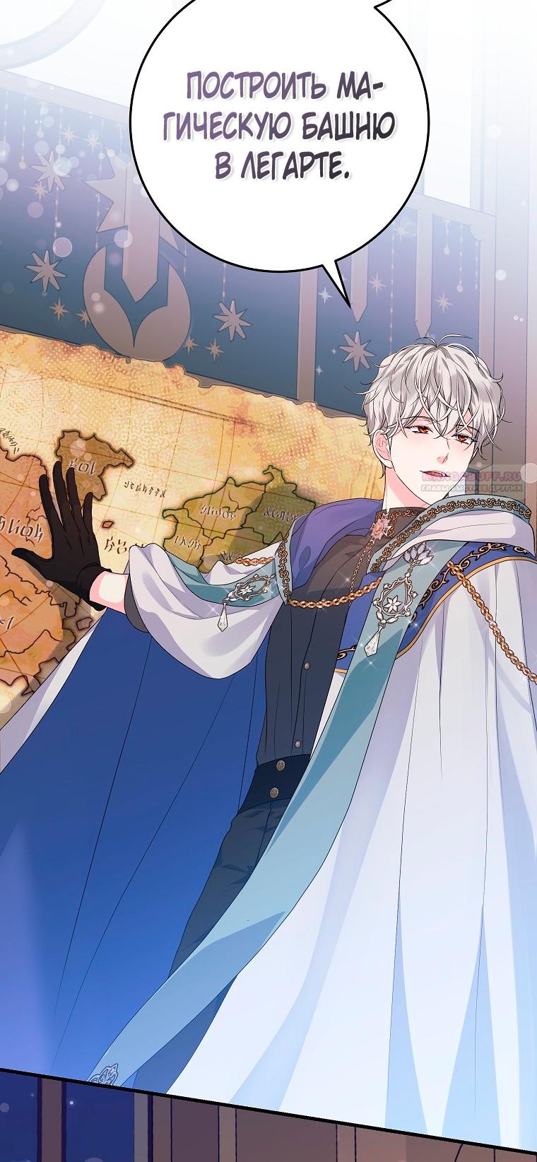 Манга Ограниченный по времени злодей поддерживает мой развод - Глава 41 Страница 62