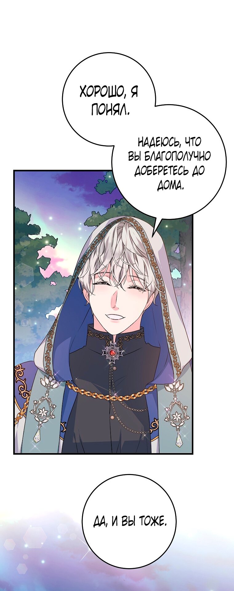 Манга Ограниченный по времени злодей поддерживает мой развод - Глава 41 Страница 51