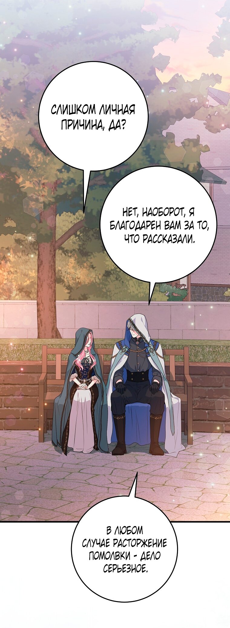 Манга Ограниченный по времени злодей поддерживает мой развод - Глава 41 Страница 28