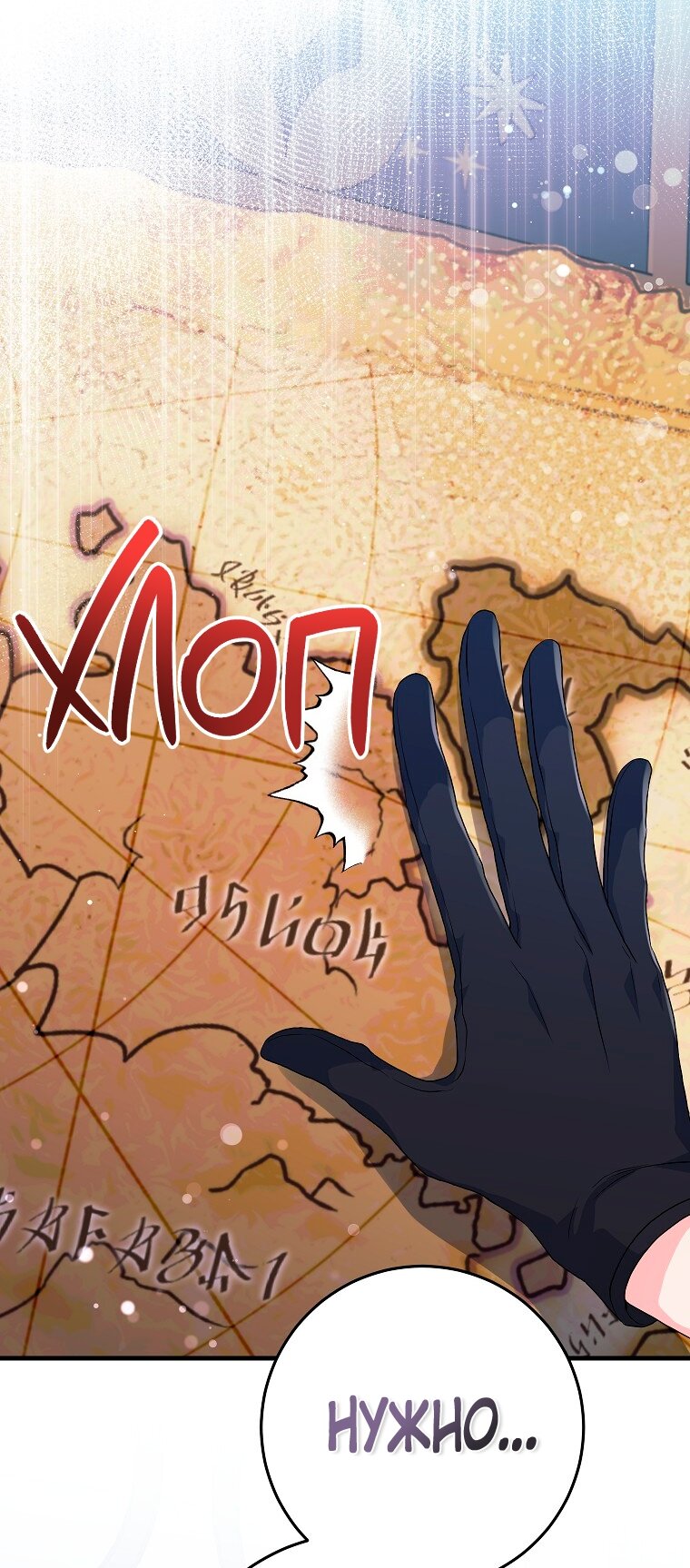 Манга Ограниченный по времени злодей поддерживает мой развод - Глава 41 Страница 61