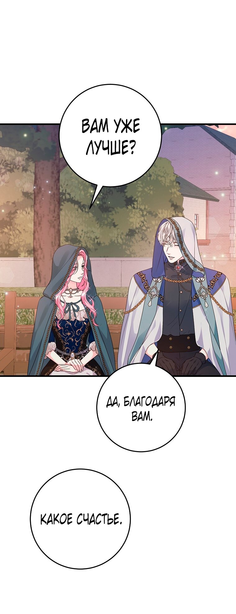 Манга Ограниченный по времени злодей поддерживает мой развод - Глава 41 Страница 15