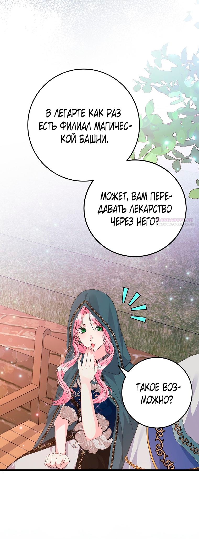 Манга Ограниченный по времени злодей поддерживает мой развод - Глава 41 Страница 42