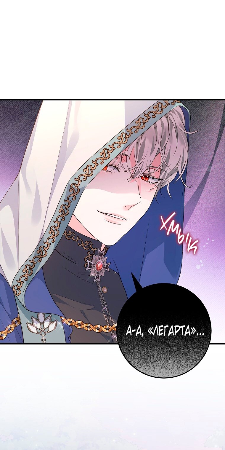 Манга Ограниченный по времени злодей поддерживает мой развод - Глава 41 Страница 27