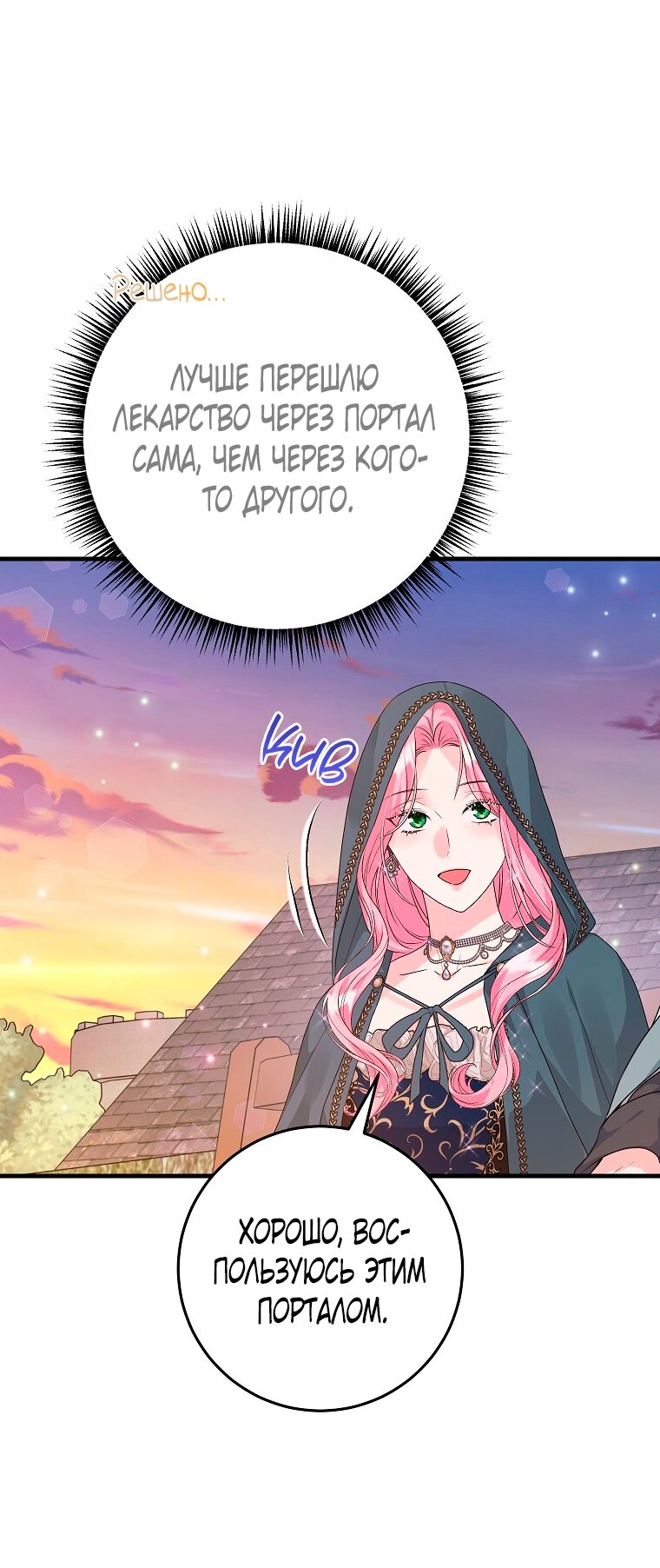 Манга Ограниченный по времени злодей поддерживает мой развод - Глава 41 Страница 45