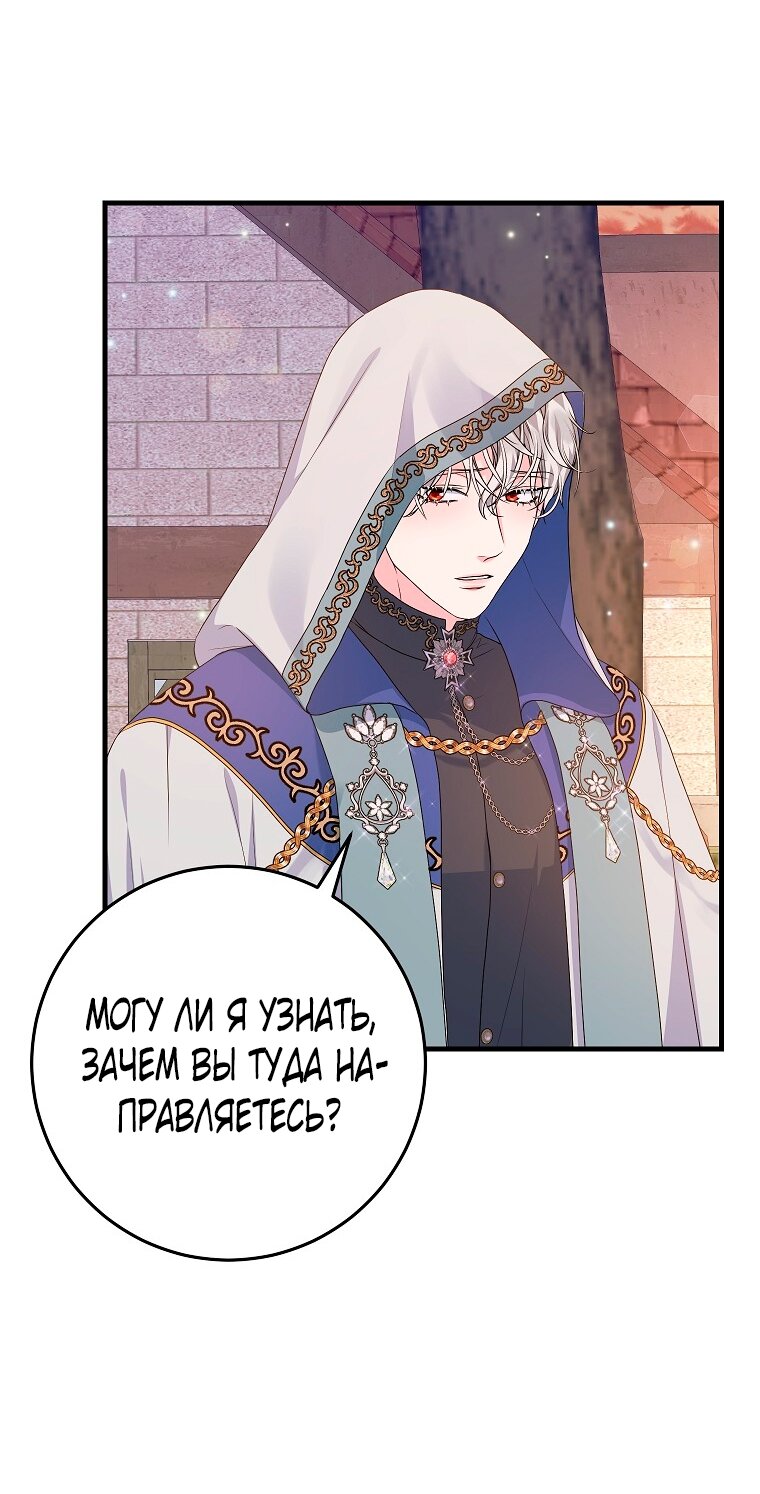 Манга Ограниченный по времени злодей поддерживает мой развод - Глава 41 Страница 21