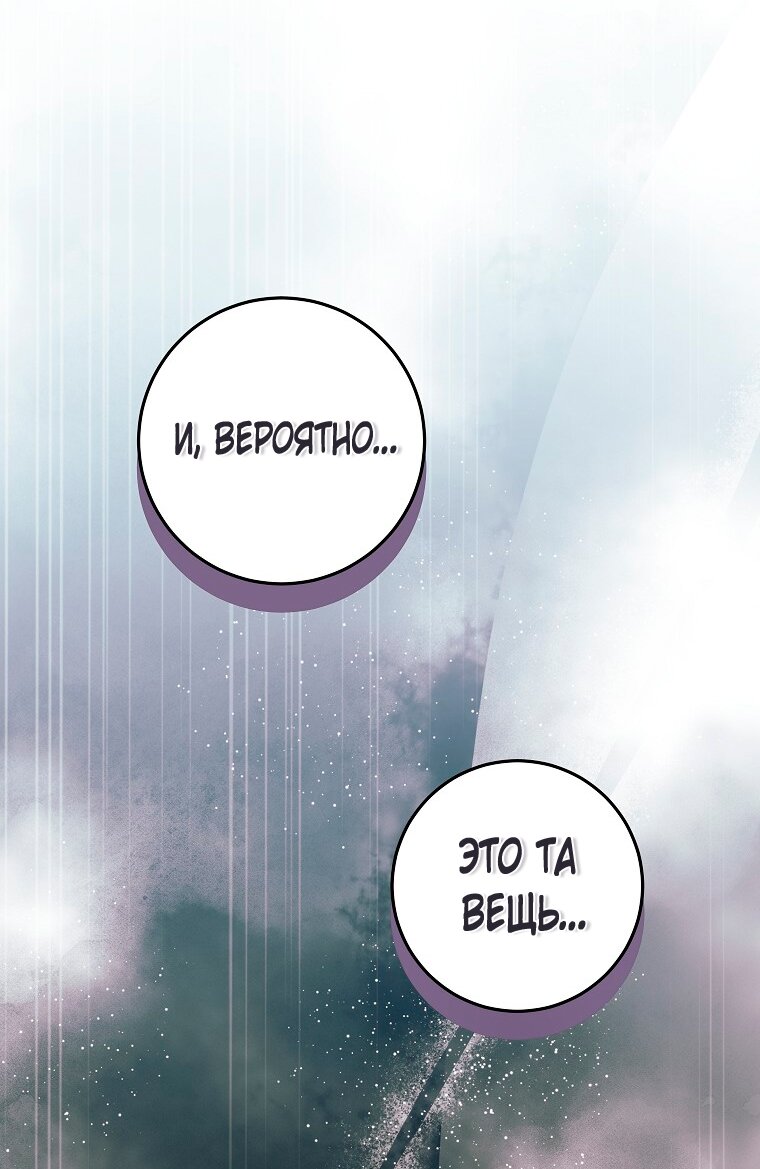 Манга Ограниченный по времени злодей поддерживает мой развод - Глава 41 Страница 29