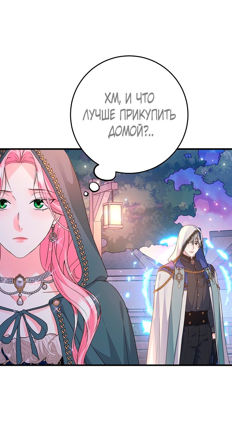 Манга Ограниченный по времени злодей поддерживает мой развод - Глава 41 Страница 53