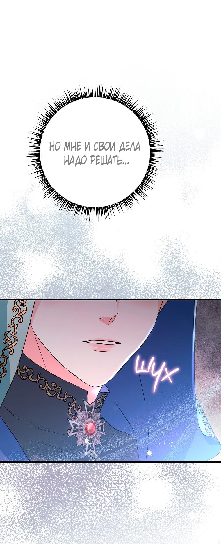 Манга Ограниченный по времени злодей поддерживает мой развод - Глава 41 Страница 41