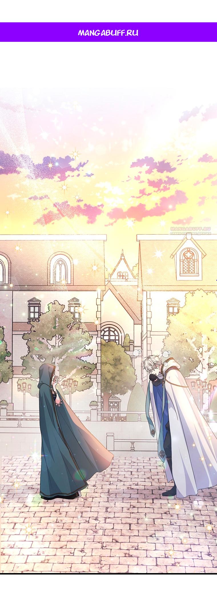 Манга Ограниченный по времени злодей поддерживает мой развод - Глава 41 Страница 1