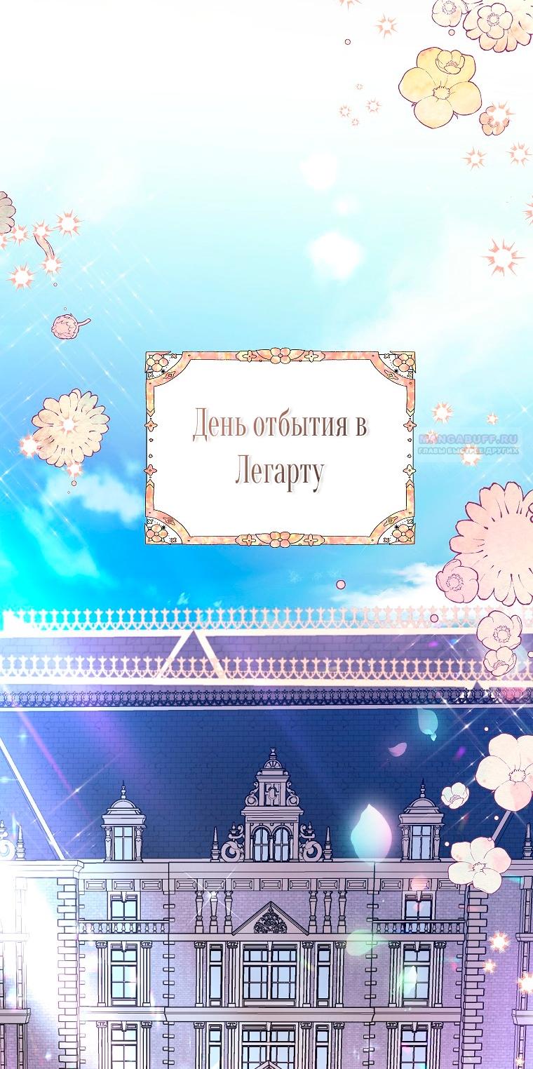 Манга Ограниченный по времени злодей поддерживает мой развод - Глава 41 Страница 66