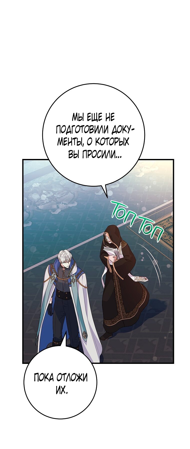 Манга Ограниченный по времени злодей поддерживает мой развод - Глава 41 Страница 59