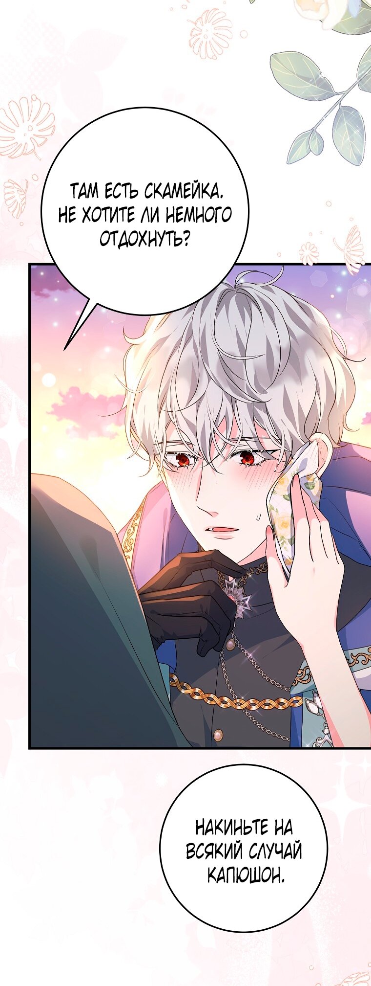 Манга Ограниченный по времени злодей поддерживает мой развод - Глава 41 Страница 11