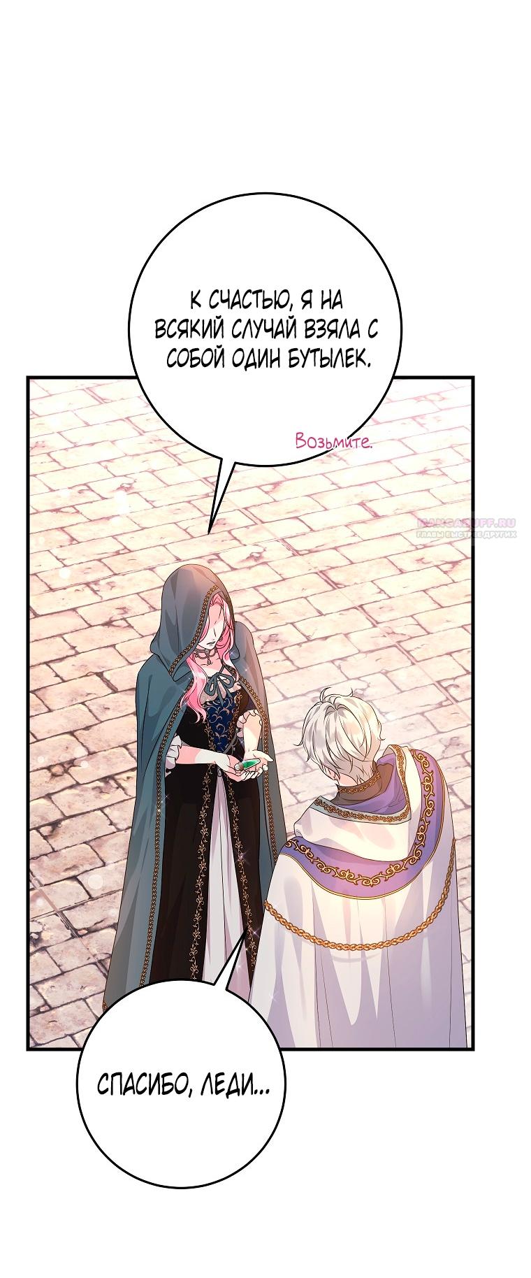 Манга Ограниченный по времени злодей поддерживает мой развод - Глава 41 Страница 6