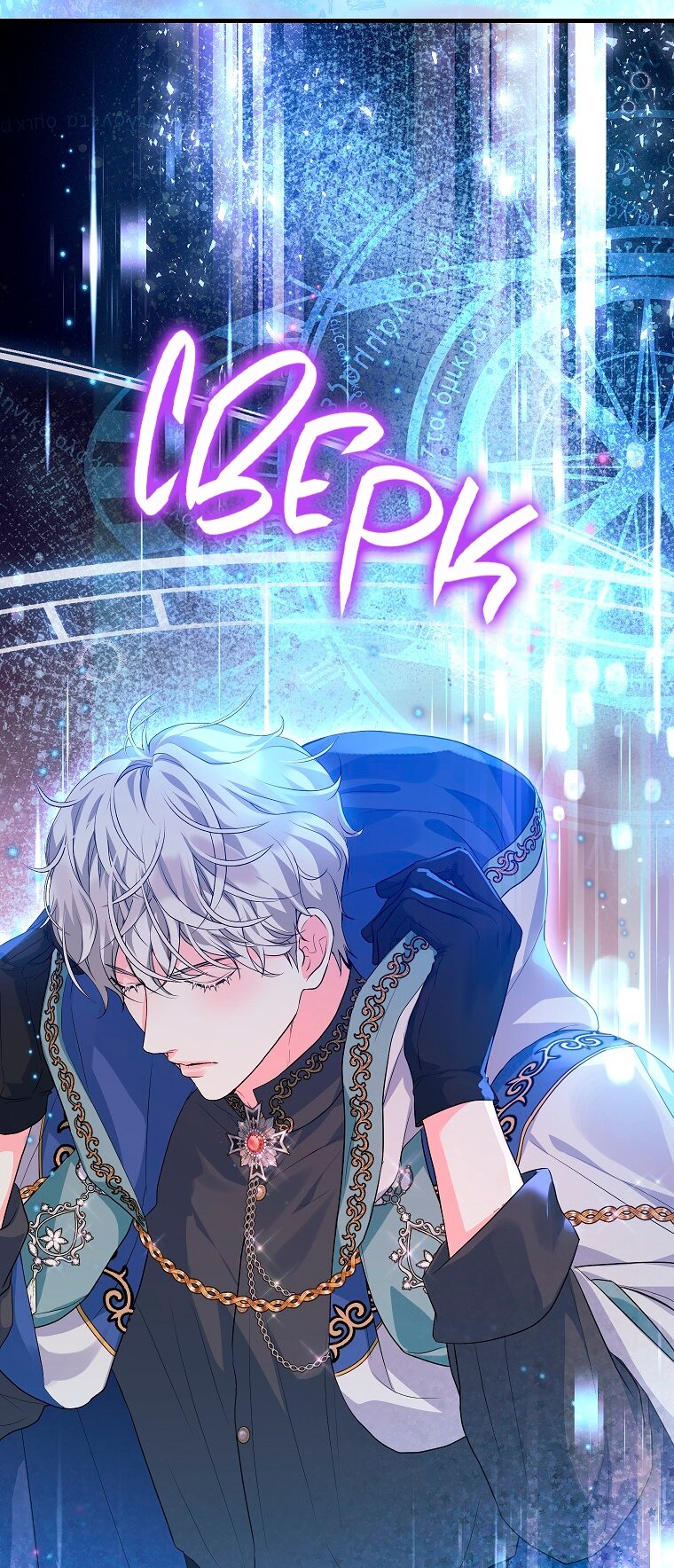 Манга Ограниченный по времени злодей поддерживает мой развод - Глава 41 Страница 57