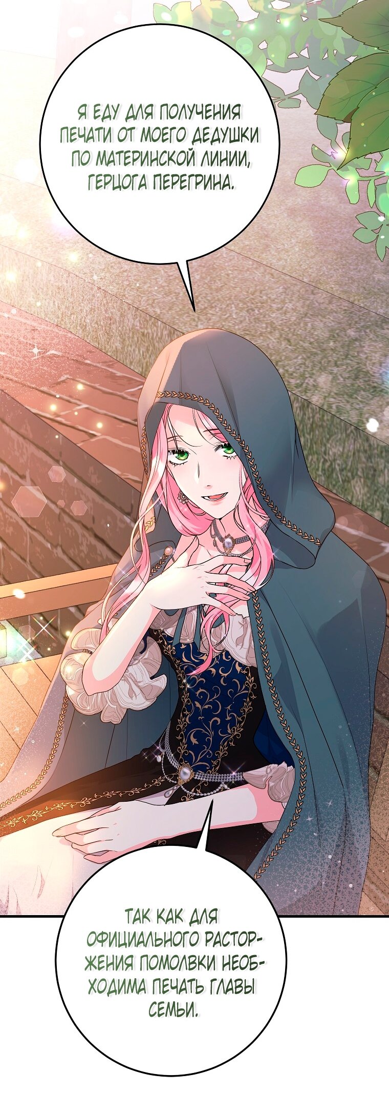 Манга Ограниченный по времени злодей поддерживает мой развод - Глава 41 Страница 25