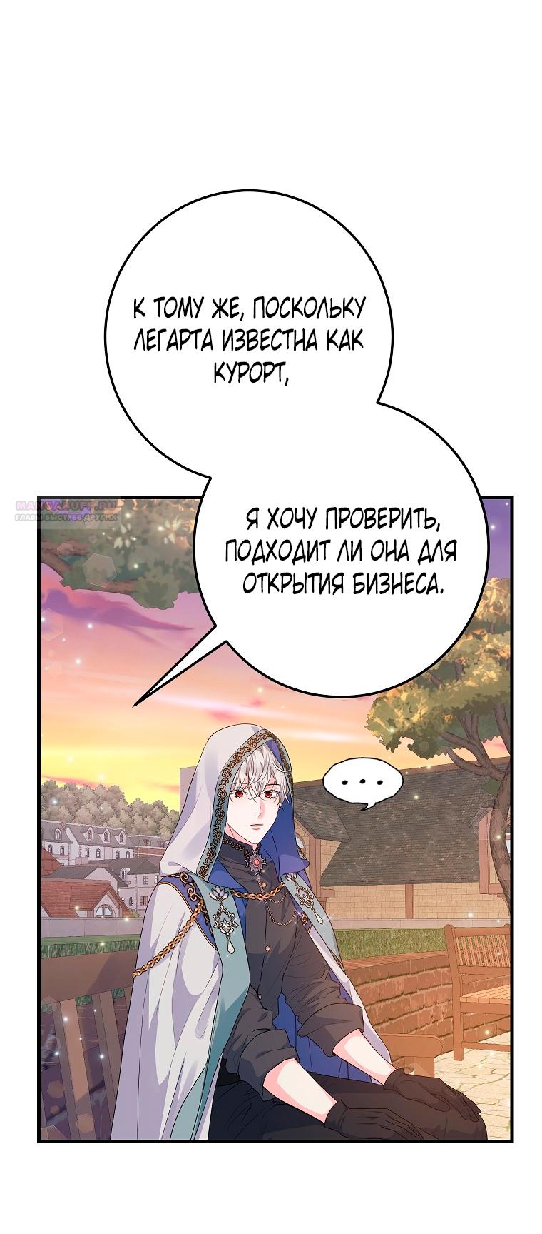 Манга Ограниченный по времени злодей поддерживает мой развод - Глава 41 Страница 26