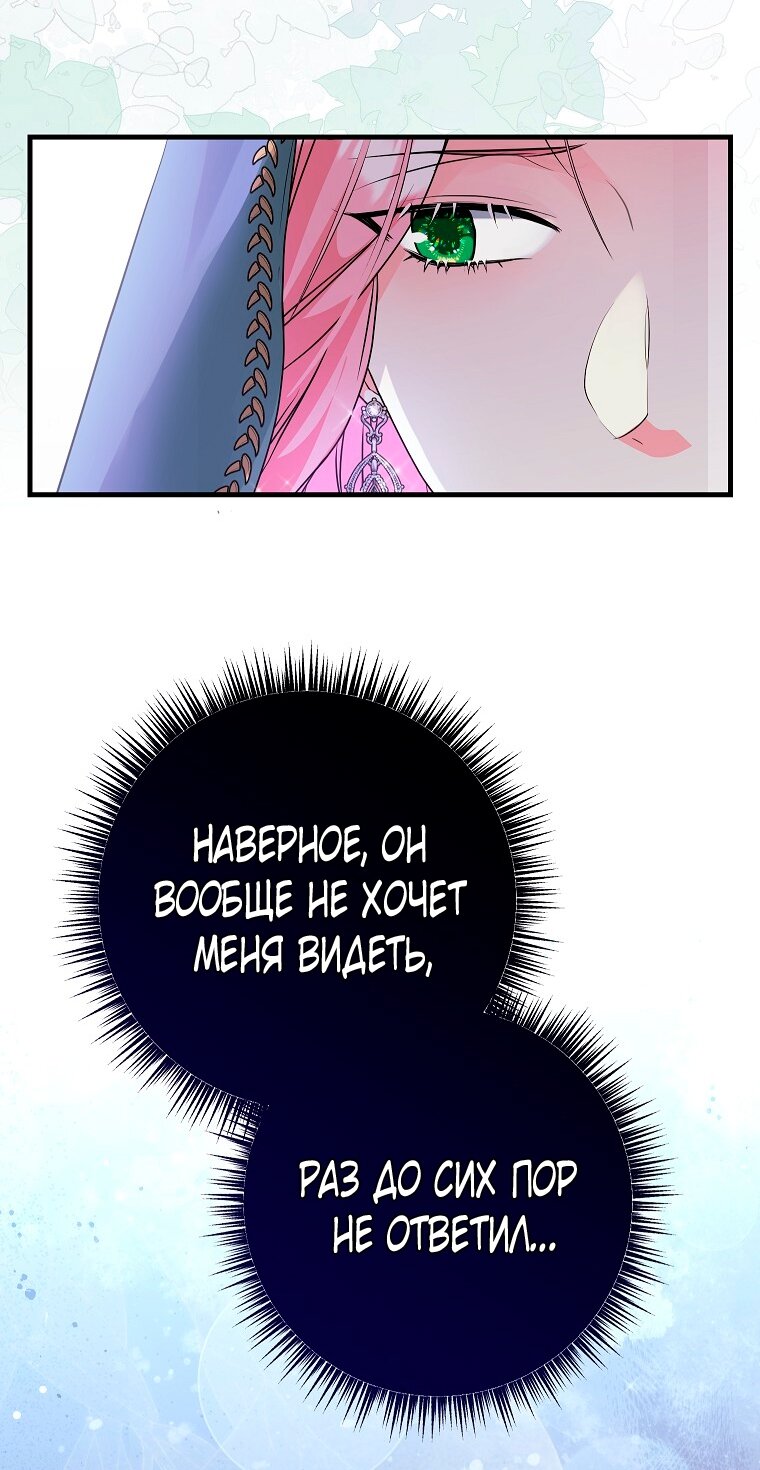 Манга Ограниченный по времени злодей поддерживает мой развод - Глава 41 Страница 33