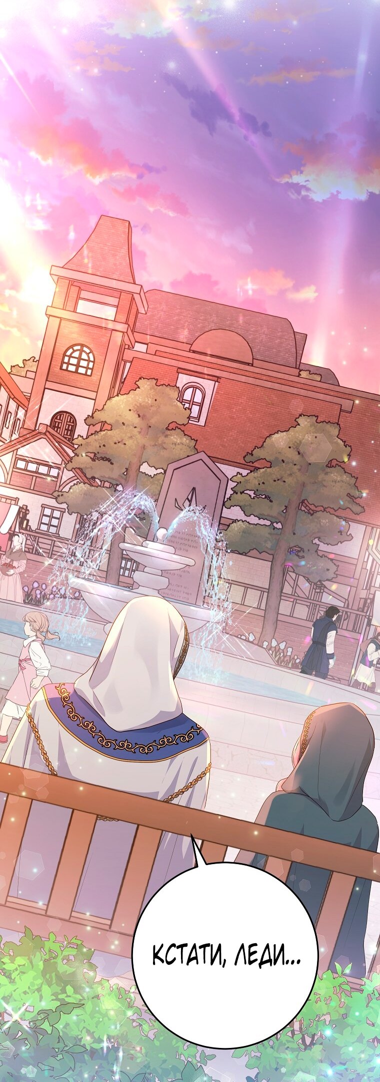 Манга Ограниченный по времени злодей поддерживает мой развод - Глава 41 Страница 17