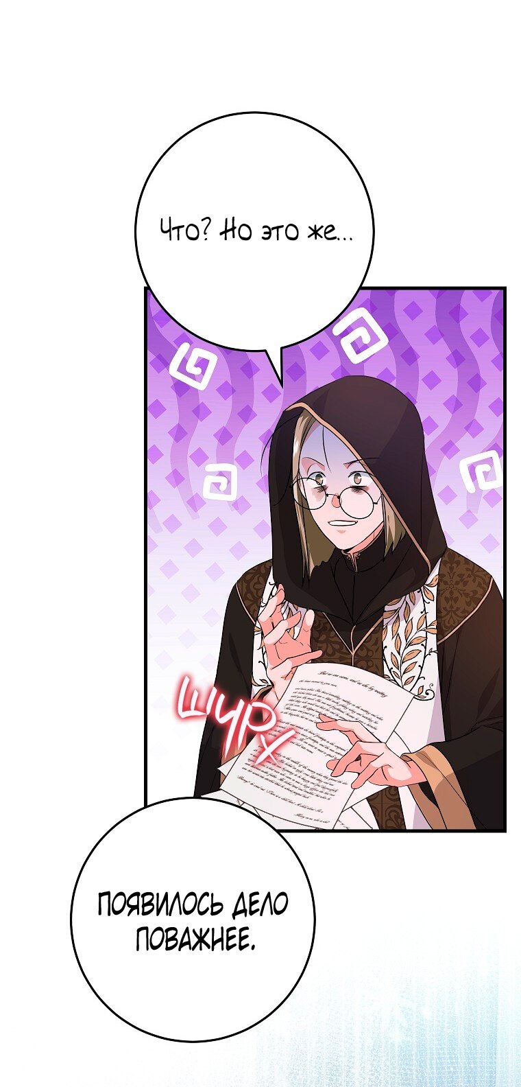 Манга Ограниченный по времени злодей поддерживает мой развод - Глава 41 Страница 60