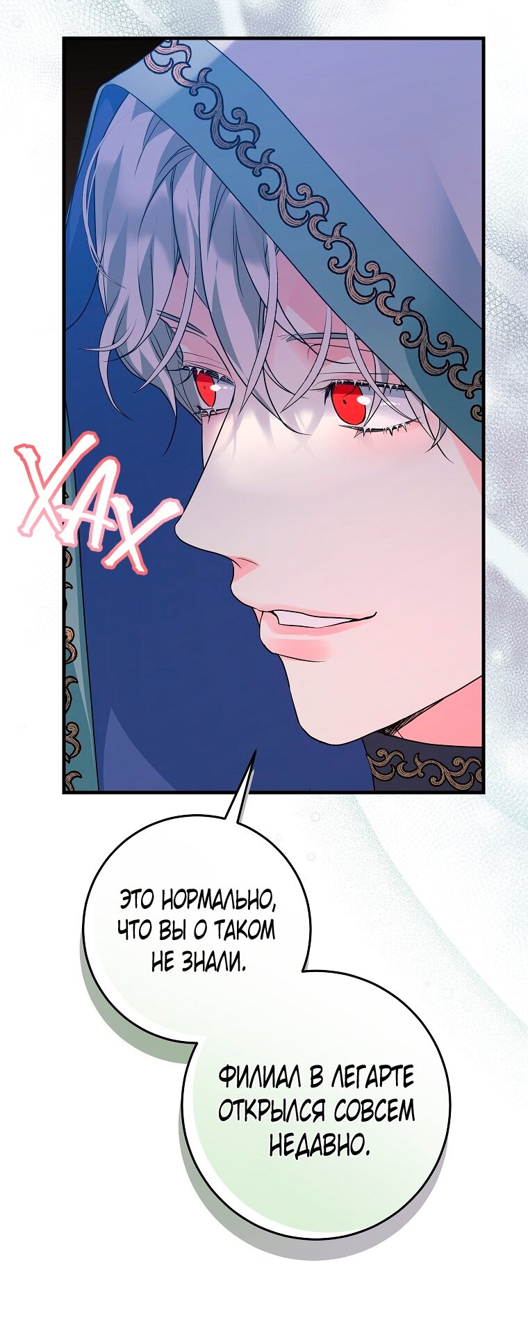 Манга Ограниченный по времени злодей поддерживает мой развод - Глава 41 Страница 47