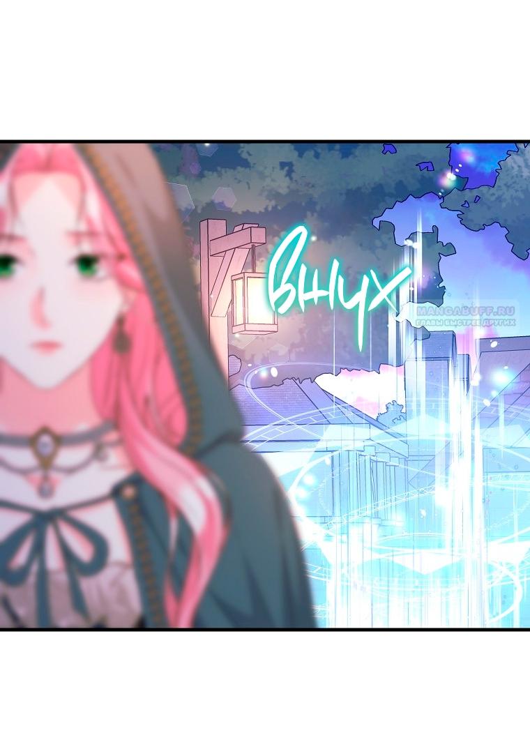 Манга Ограниченный по времени злодей поддерживает мой развод - Глава 41 Страница 54