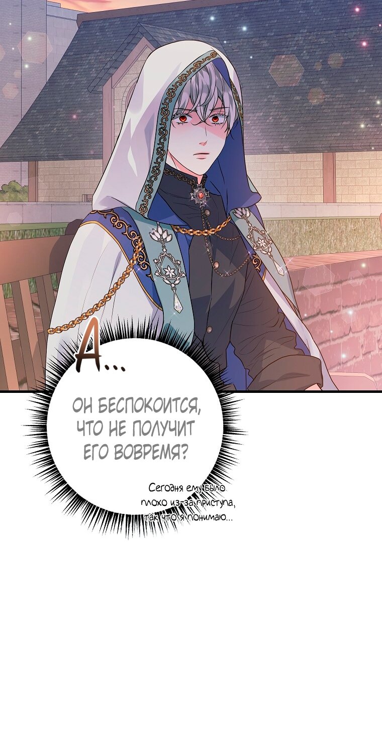 Манга Ограниченный по времени злодей поддерживает мой развод - Глава 41 Страница 40