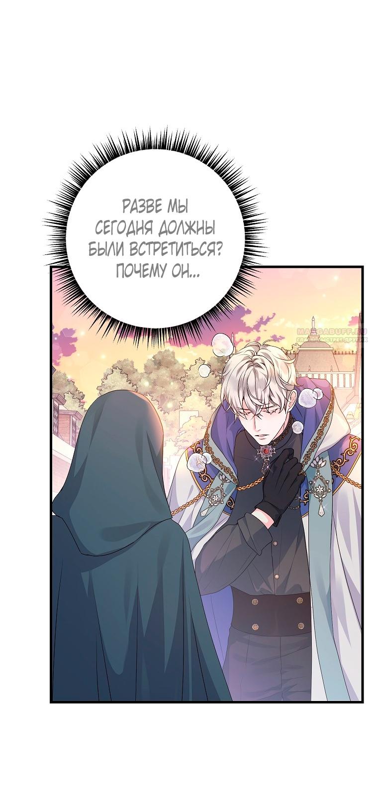 Манга Ограниченный по времени злодей поддерживает мой развод - Глава 41 Страница 2