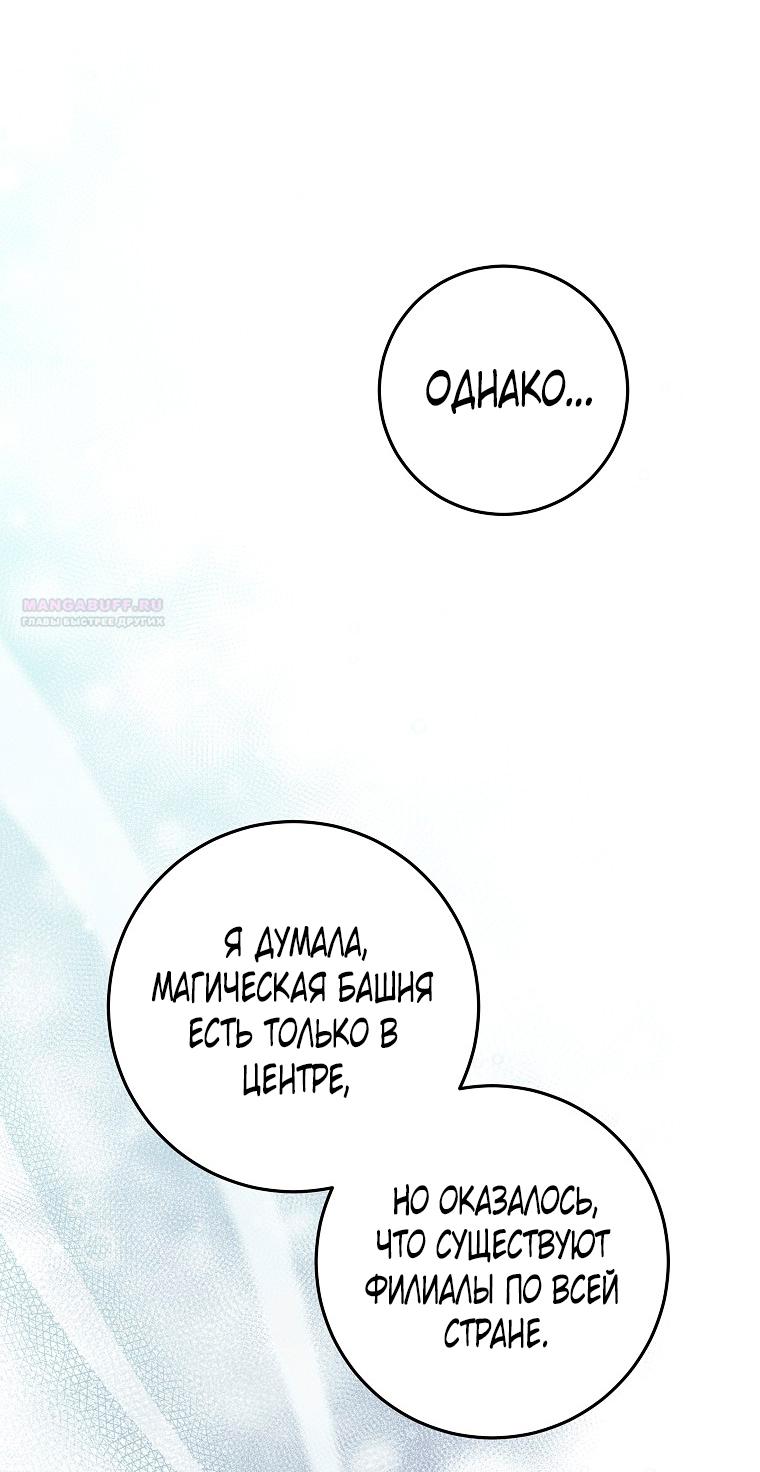 Манга Ограниченный по времени злодей поддерживает мой развод - Глава 41 Страница 46