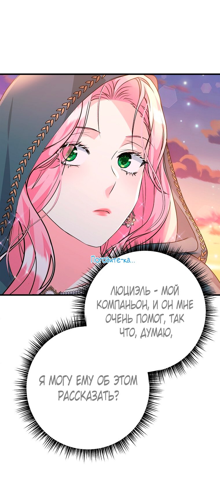 Манга Ограниченный по времени злодей поддерживает мой развод - Глава 41 Страница 23