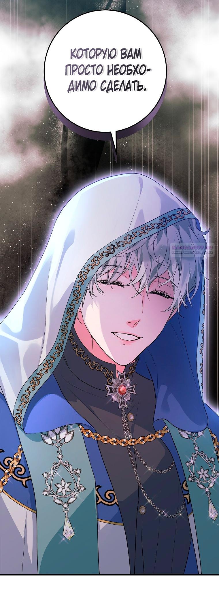 Манга Ограниченный по времени злодей поддерживает мой развод - Глава 41 Страница 30