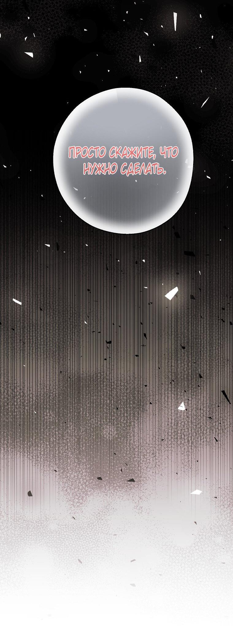 Манга Ограниченный по времени злодей поддерживает мой развод - Глава 44 Страница 33