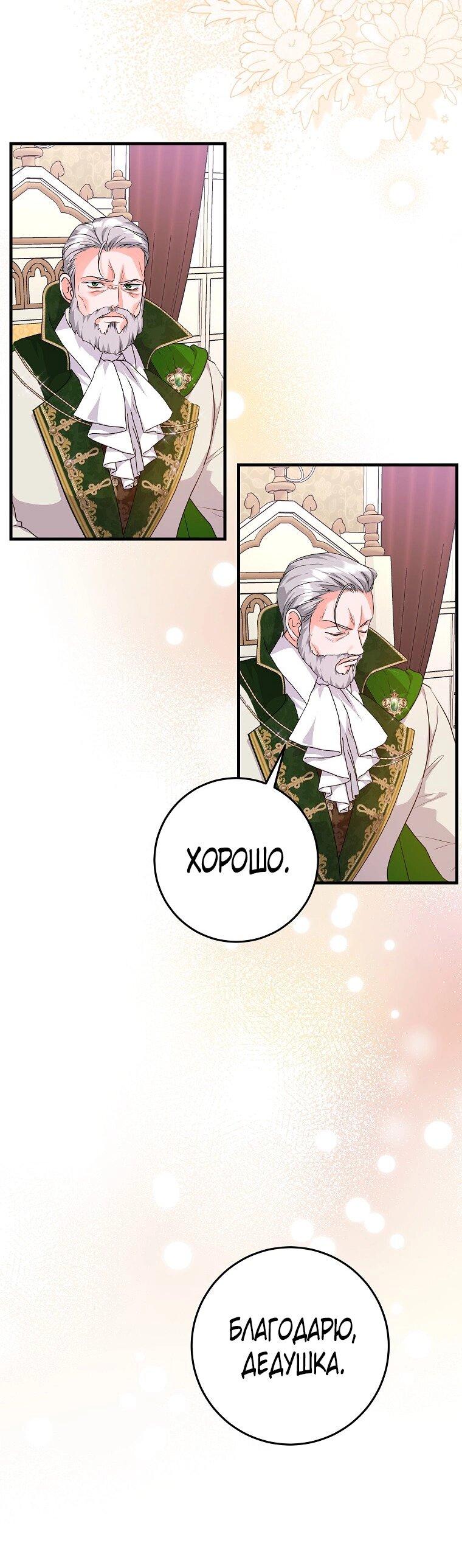 Манга Ограниченный по времени злодей поддерживает мой развод - Глава 44 Страница 57