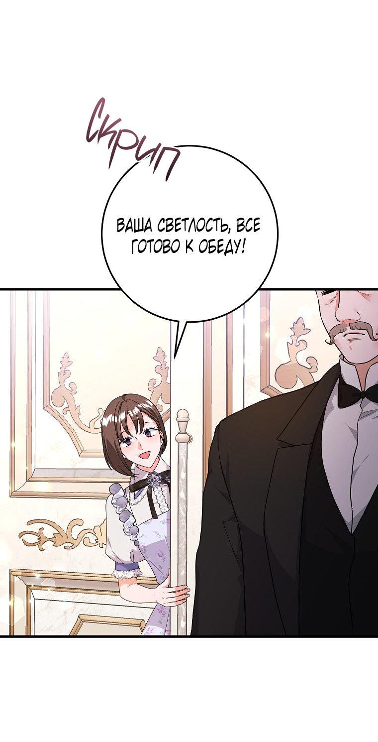 Манга Ограниченный по времени злодей поддерживает мой развод - Глава 44 Страница 13