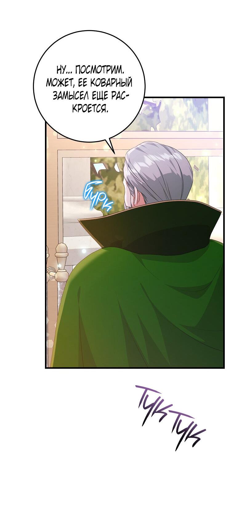 Манга Ограниченный по времени злодей поддерживает мой развод - Глава 44 Страница 12