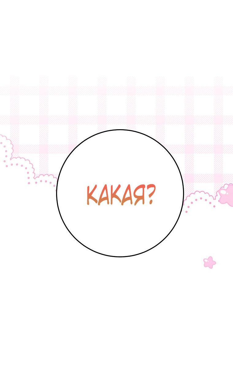 Манга Ограниченный по времени злодей поддерживает мой развод - Глава 44 Страница 6