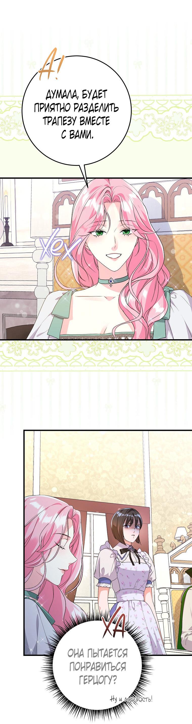 Манга Ограниченный по времени злодей поддерживает мой развод - Глава 44 Страница 49