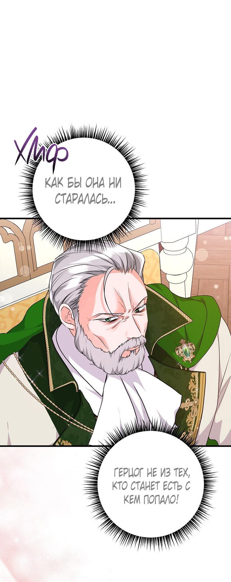 Манга Ограниченный по времени злодей поддерживает мой развод - Глава 44 Страница 50